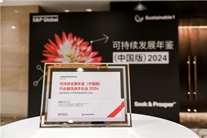 �ٻ�����Ͽɣ������˹��ʴ����ɷ���ѡ����ȫ�򡶿ɳ�����չ������й��棩2024��������������ҵ��ѽ�ȡ��ҵ��