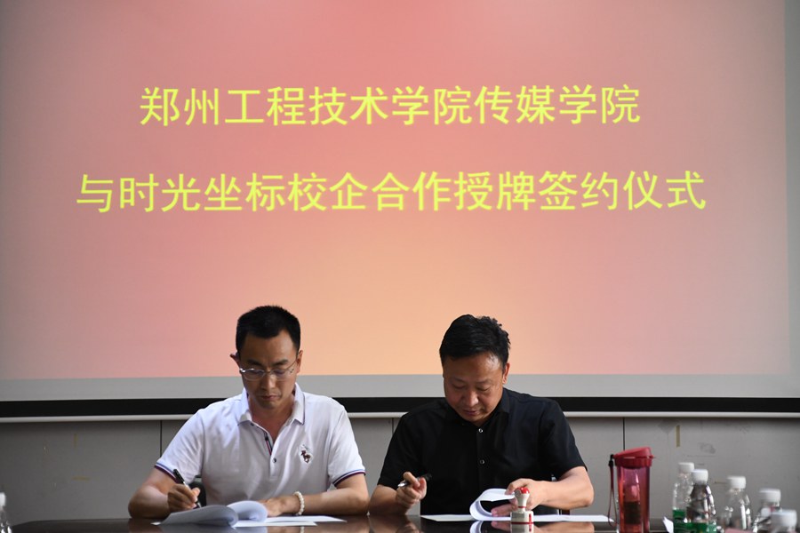 签约仪式