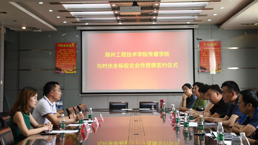 签约会议现场